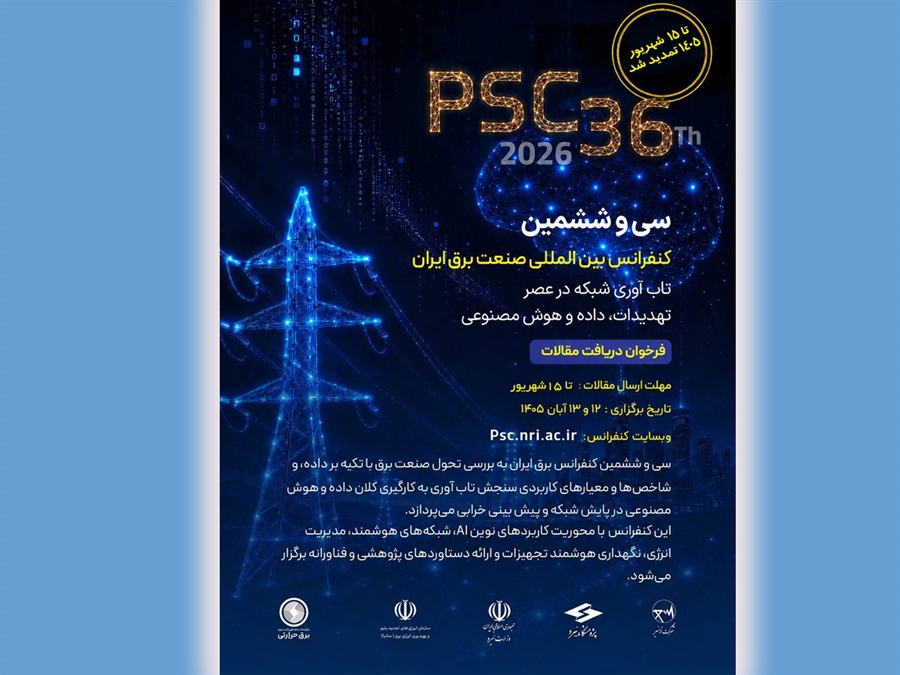  تمدید مهلت ارسال مقاله به سی‌وششمین کنفرانس بین‌المللی صنعت برق ایران تا 15 شهریورماه